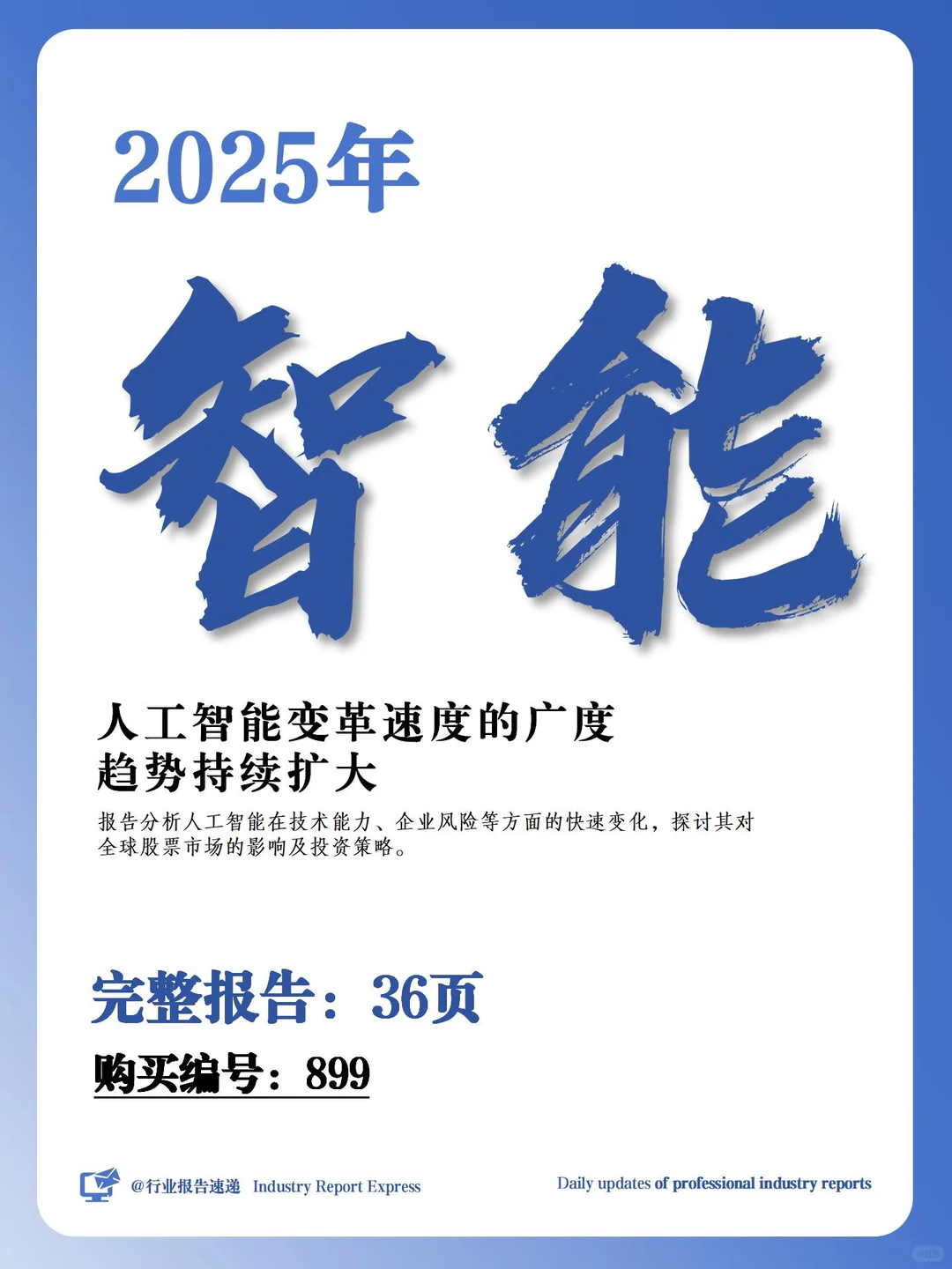 人工智能变革速度趋势?