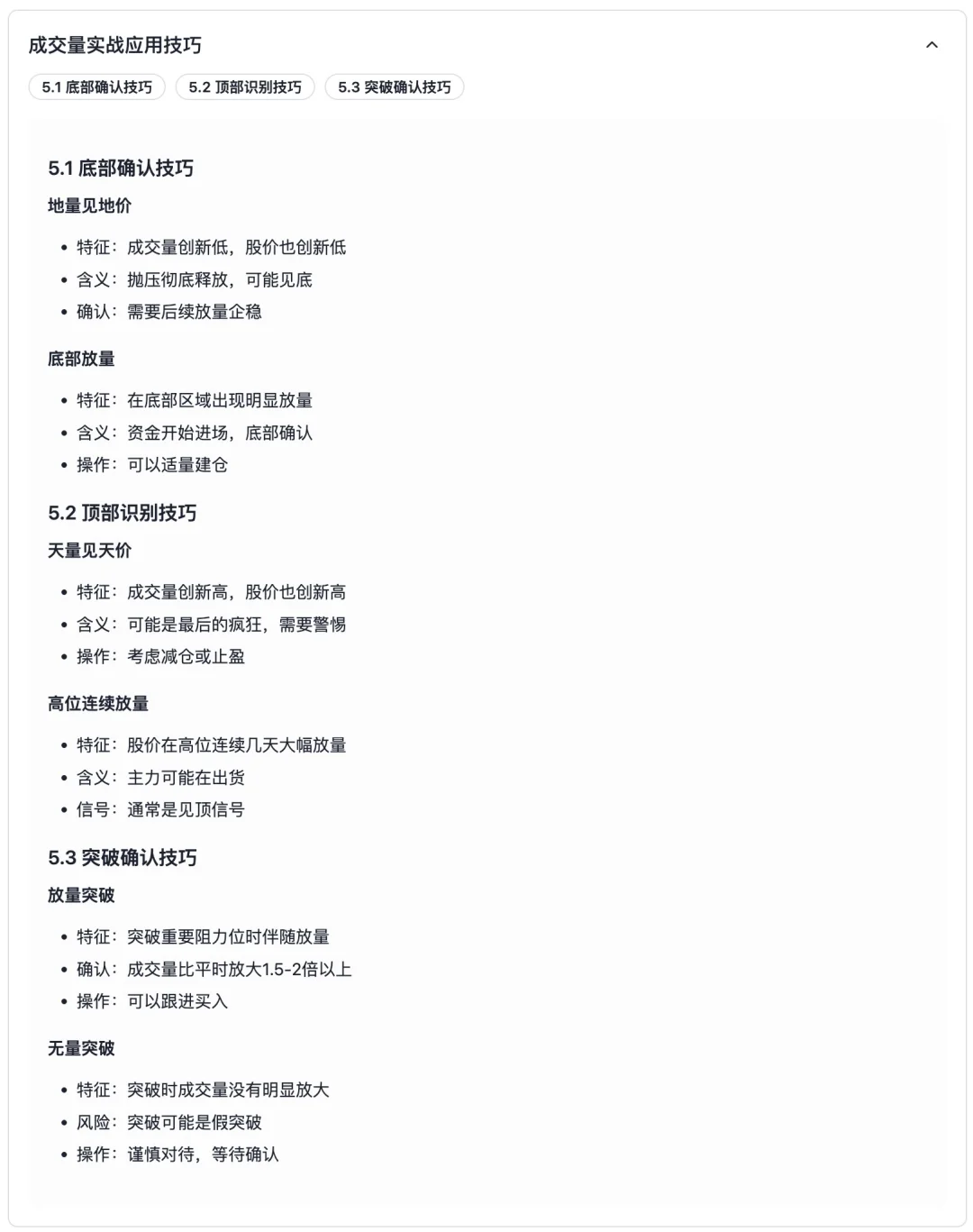 成交量分析技巧