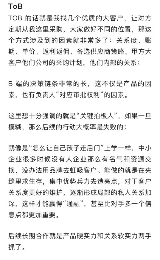 【商业沉思录】聊聊TOB与TOC的不同之处