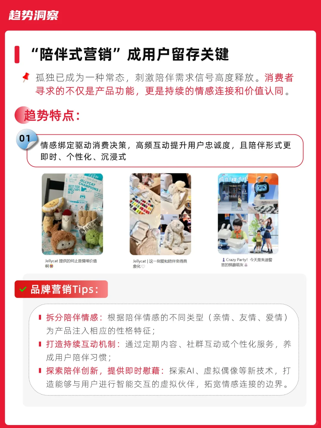 辰木深度洞察：2025小红书十大营销趋势