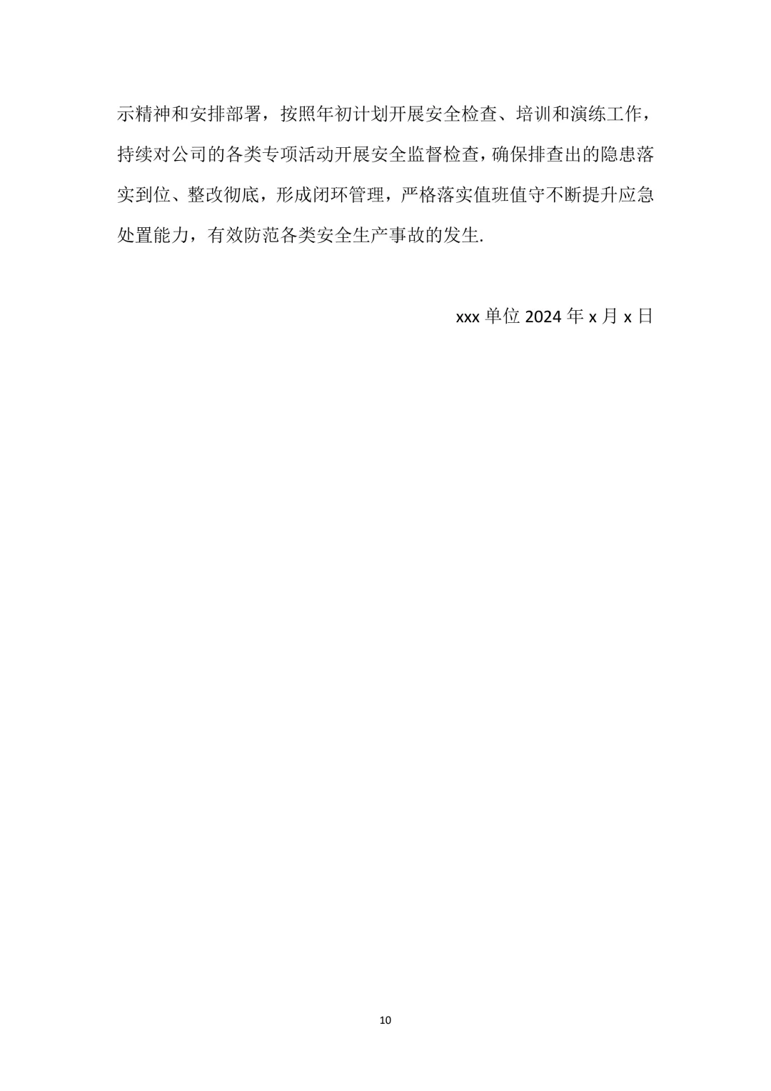 2024—2025制造业年终总结