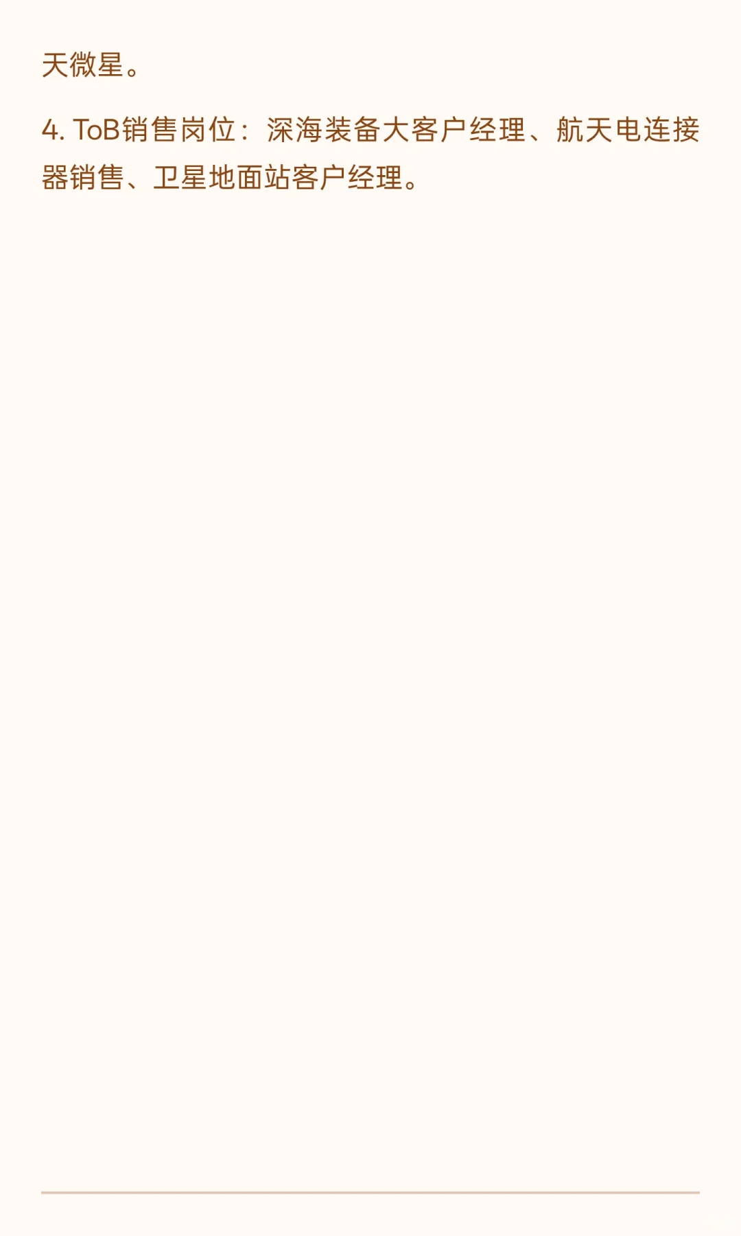 销售找工作，未来5年最值钱的ToB销售行业有