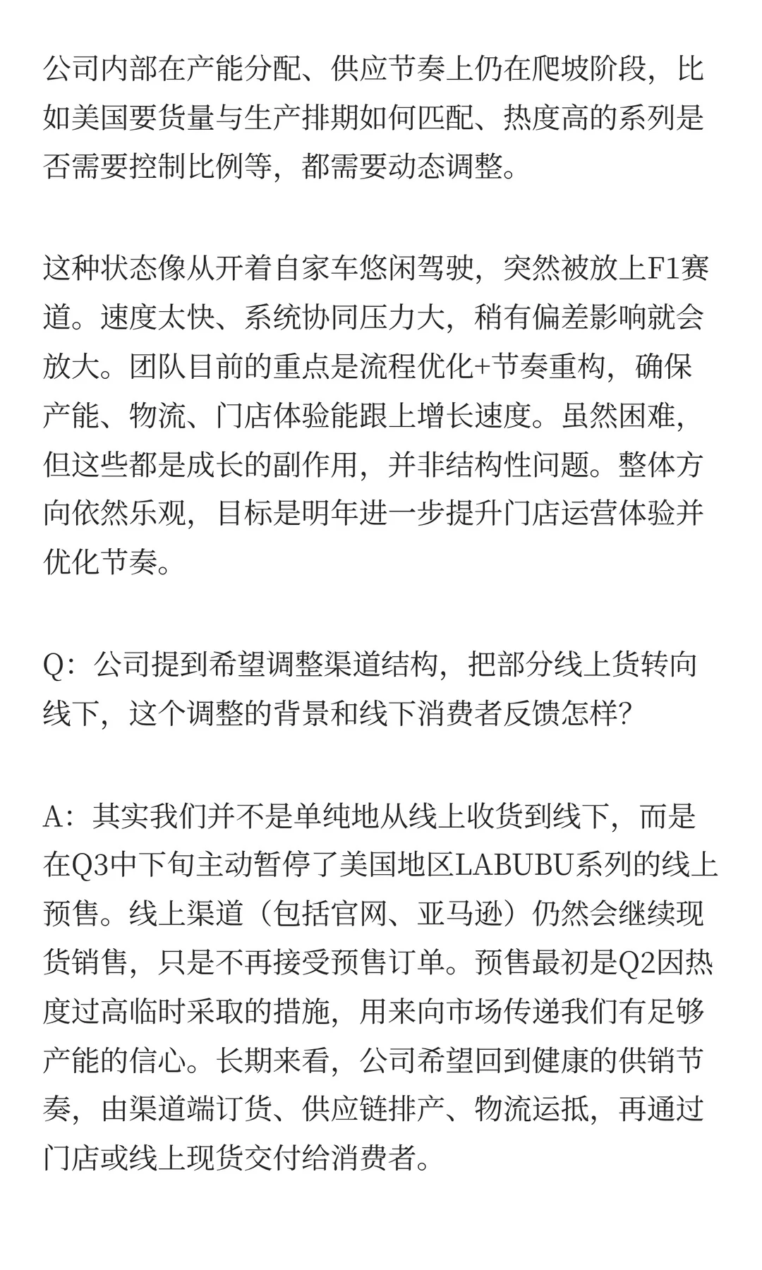 泡泡玛特与券商的小范围交流