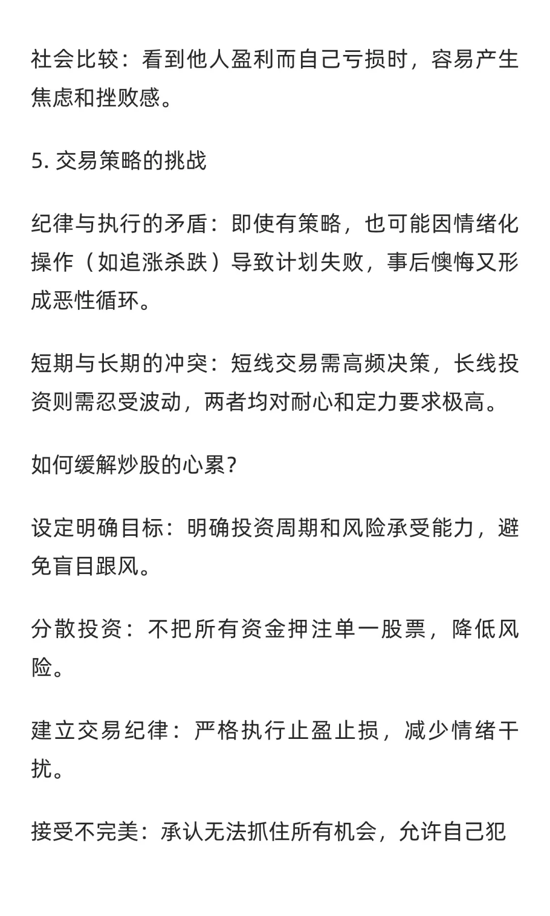 炒股为什么特别心累？