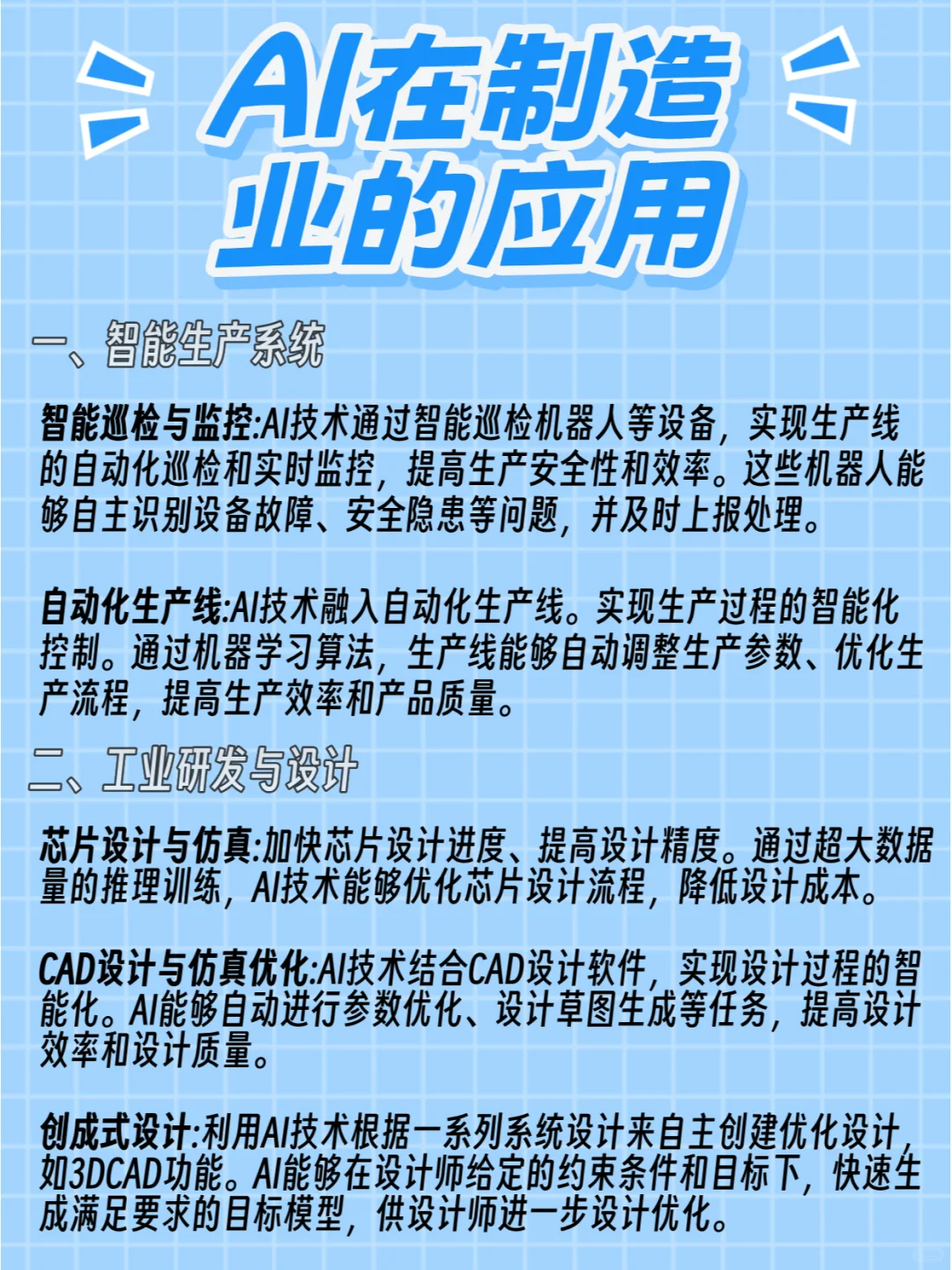 AI在制造业的应用