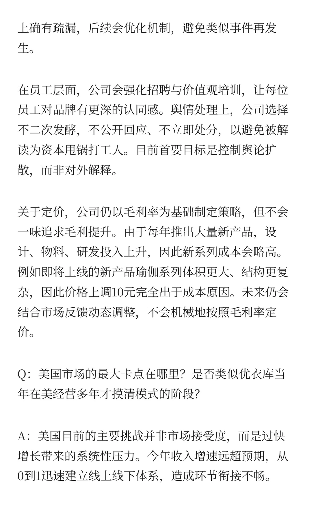 泡泡玛特与券商的小范围交流