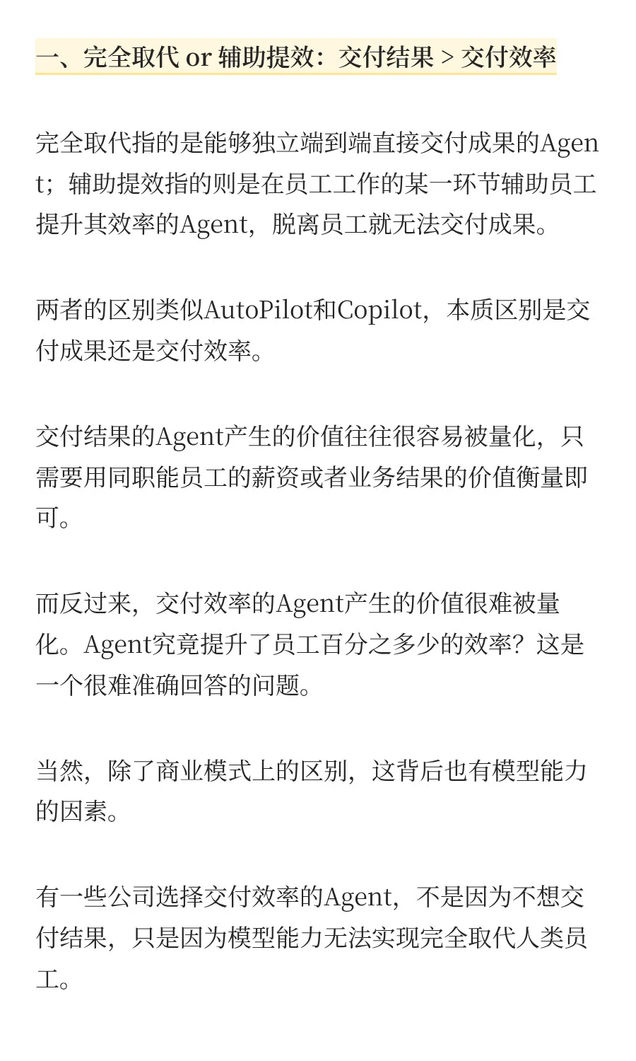 聊聊ToBAgent：选对赛道关键在「价值量化」