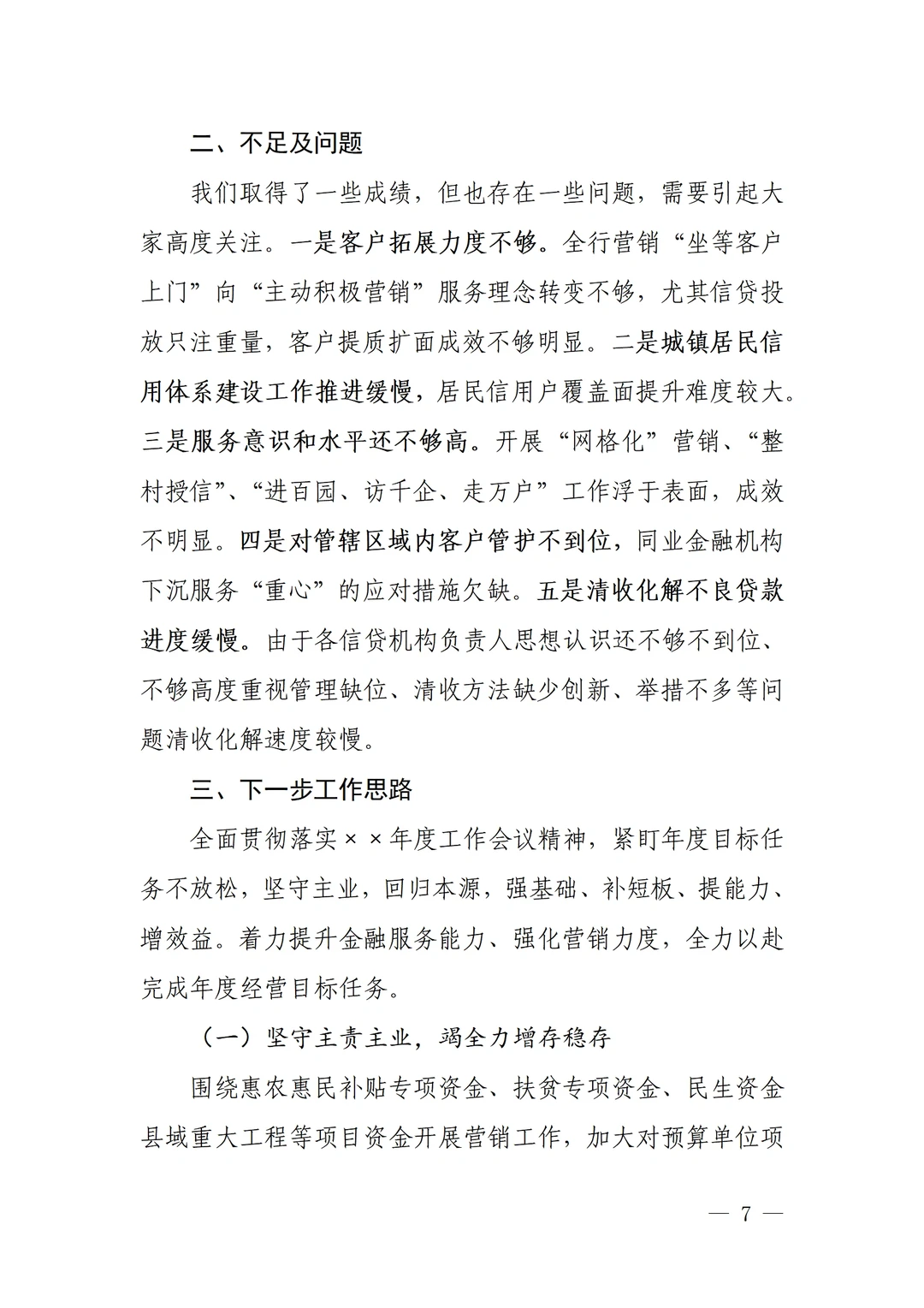 金融机构的工作总结来咯