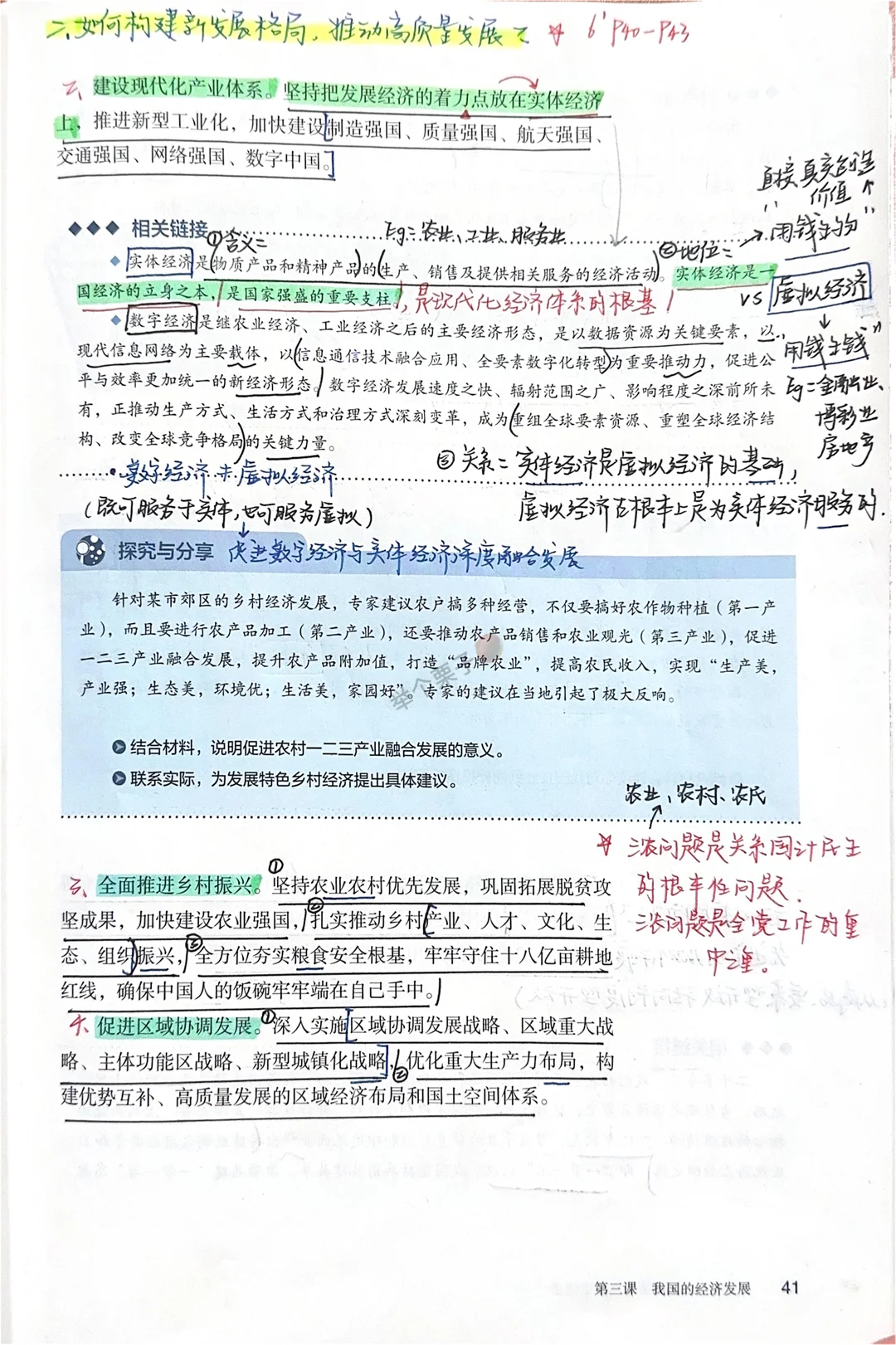 高中政治必修二3.2推动高质量发展备课笔记