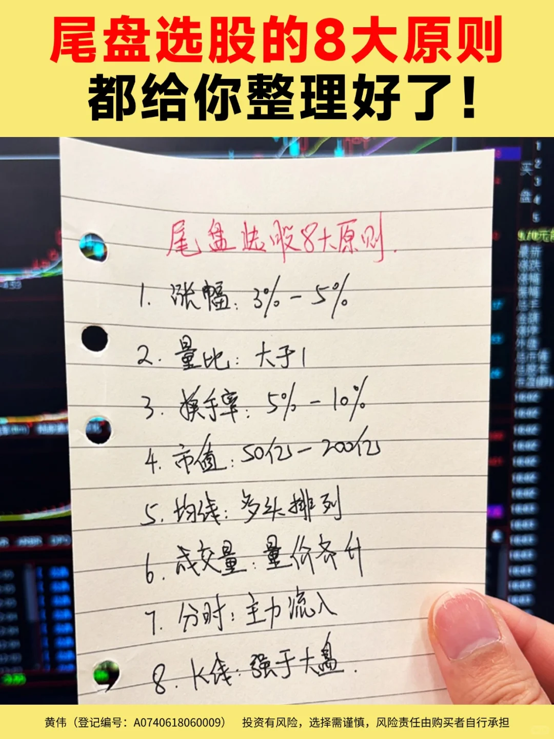 尾盘选股的8大原则，都给你整理好了！