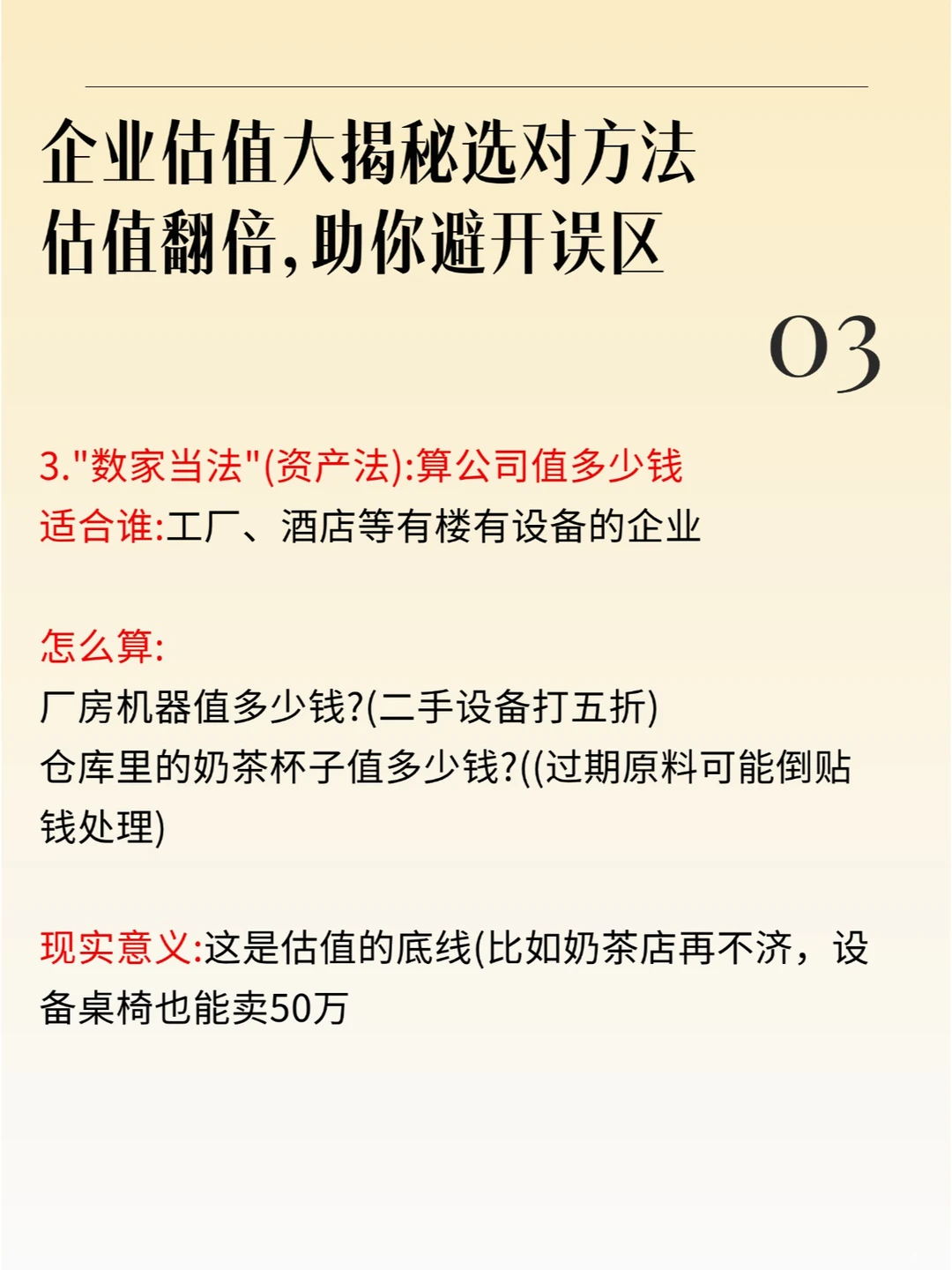 企业估值大揭秘，选对方法，估值翻倍助你