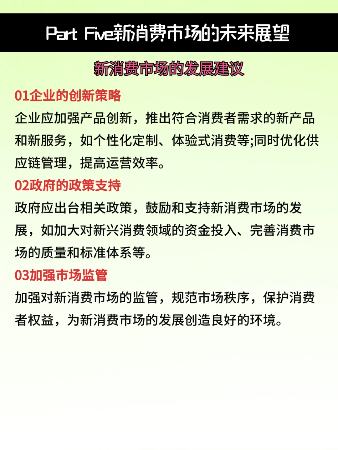 新消费市场趋势发展报告（下）
