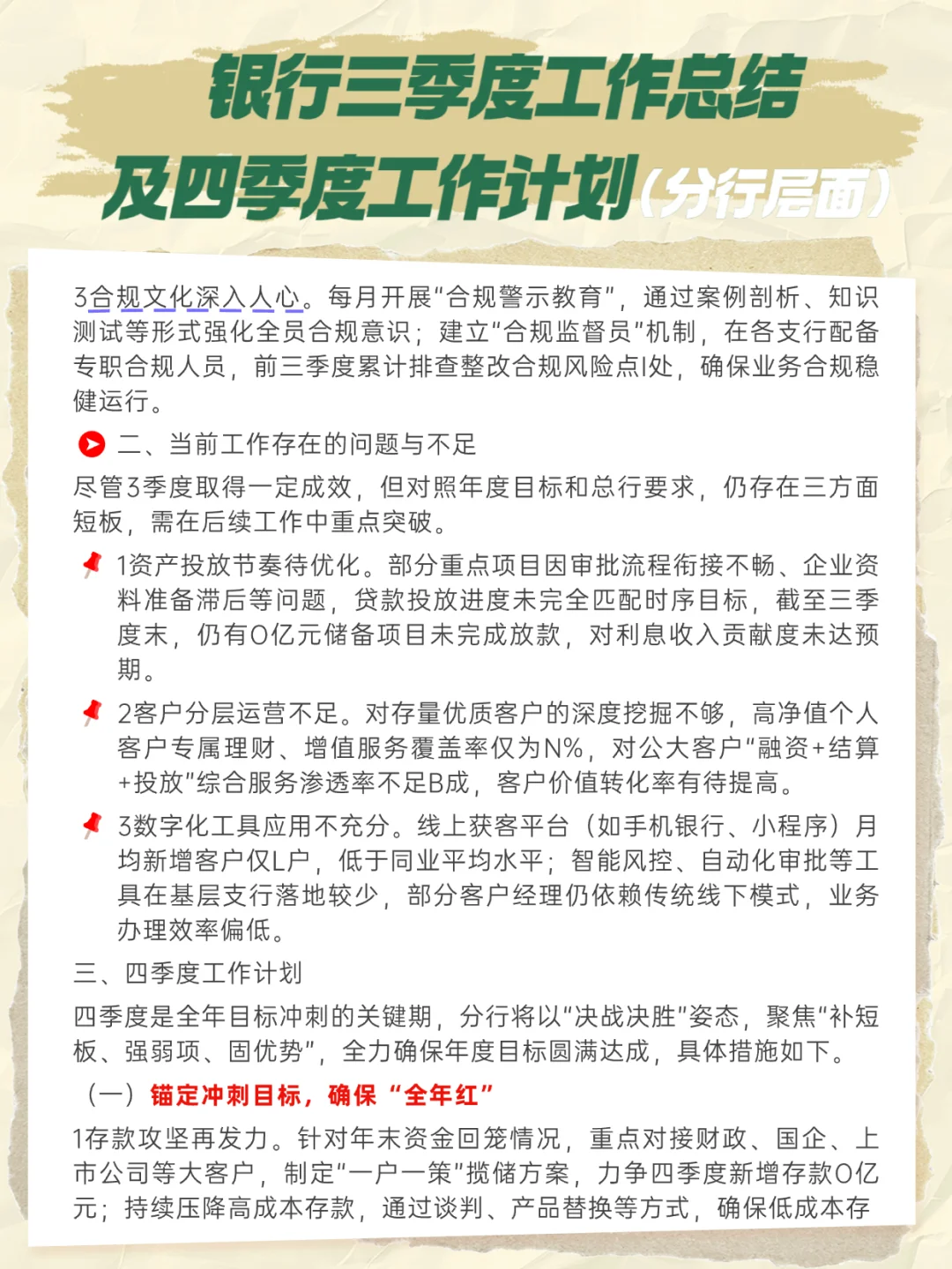 银行三季度工作总结及四季度工作计划（分行