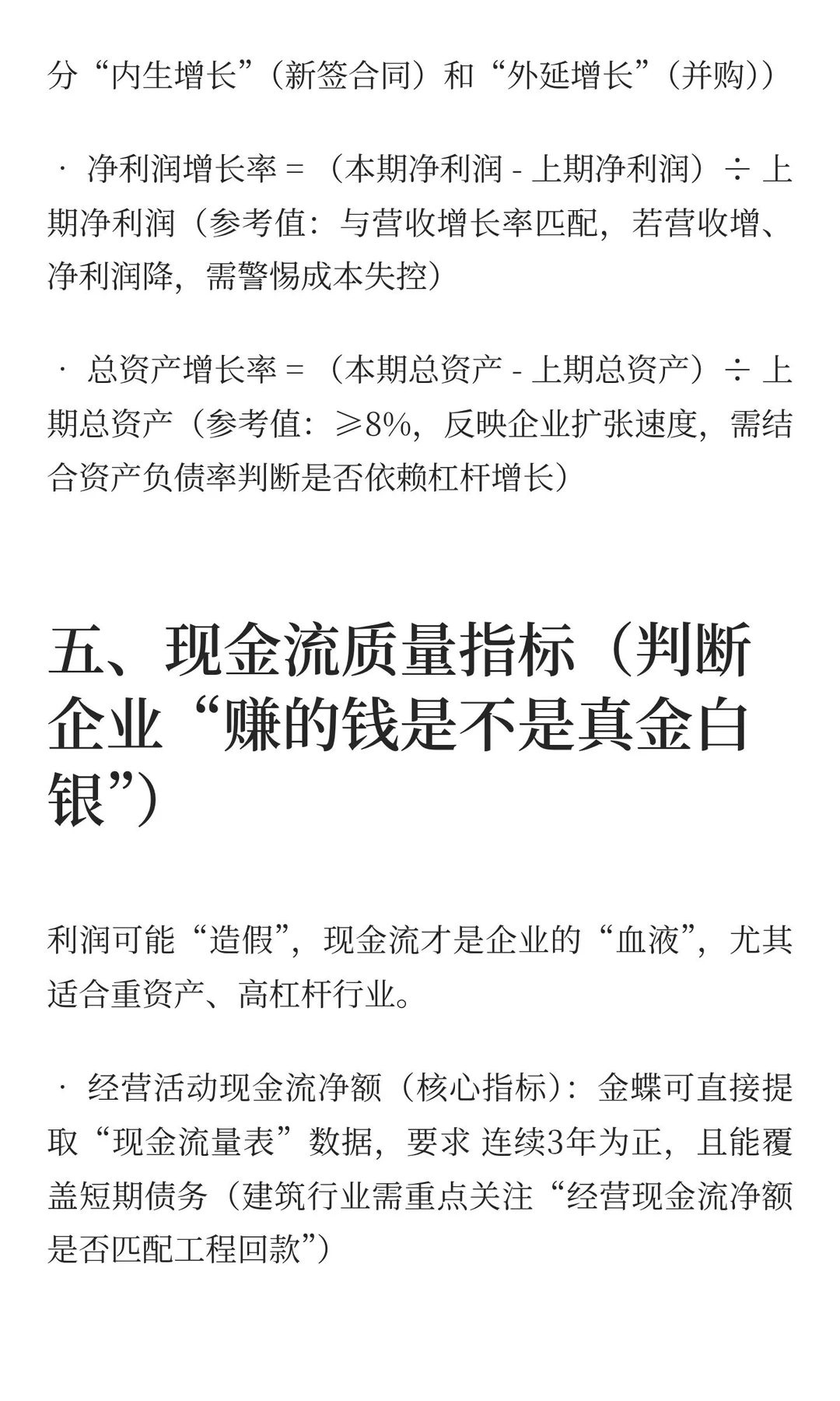 财务分析报告中关键指标有哪些？