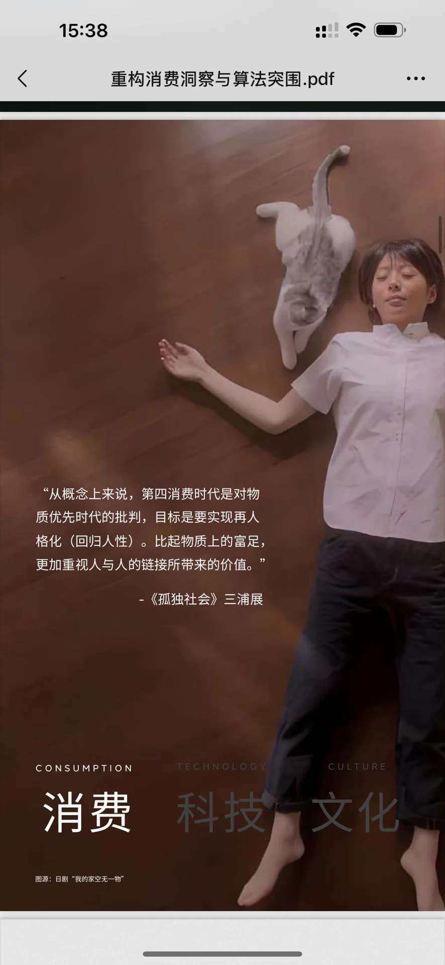 重构消费！分享几个social案例