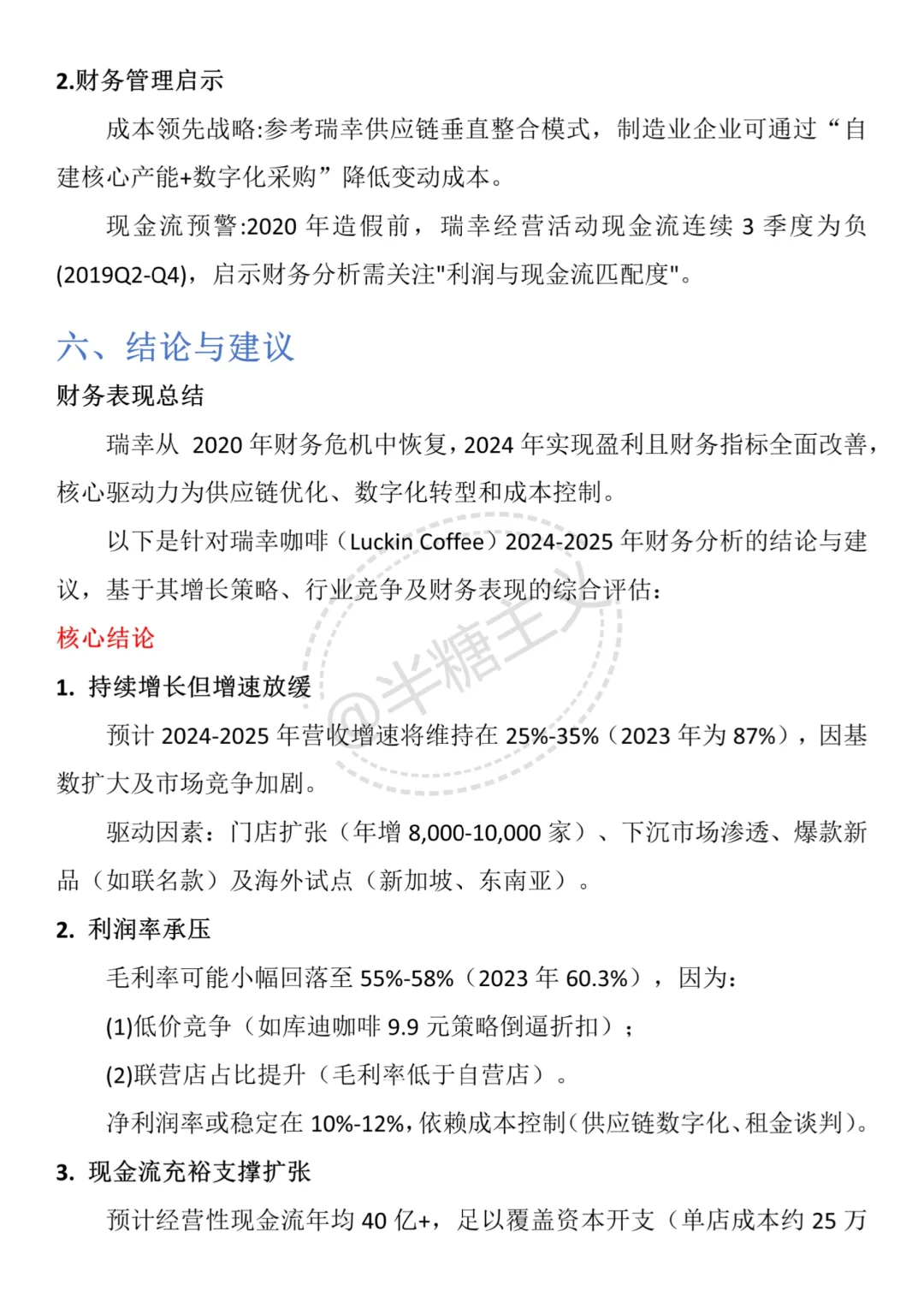 不会财务分析的可以参考一下这篇