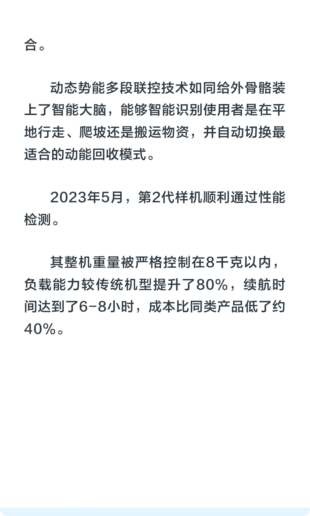 每日外骨骼行业快讯【20251130】