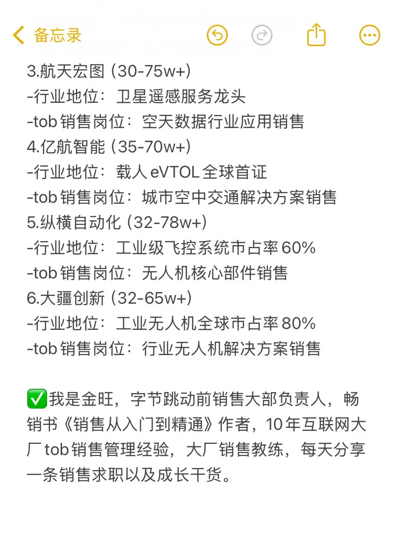 tob销售，冲一冲独角兽企业，收入高且不内卷