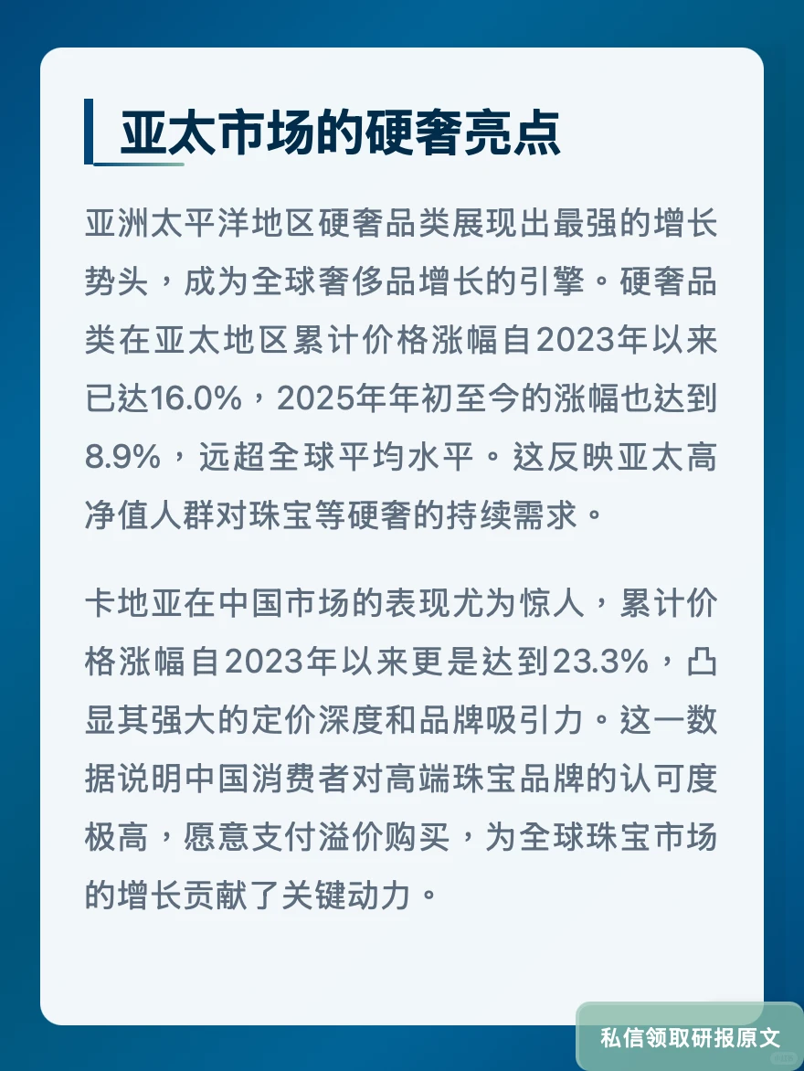 历峰珠宝增长溢价超LV?伯恩斯坦揭品牌力