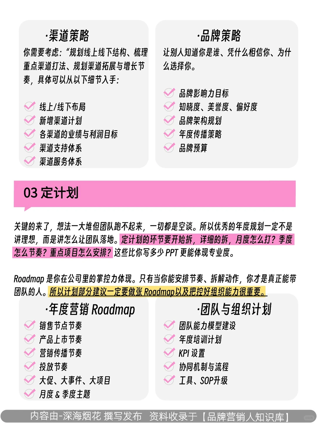 品牌年度规划 | 营销人最容易掉链子的地方