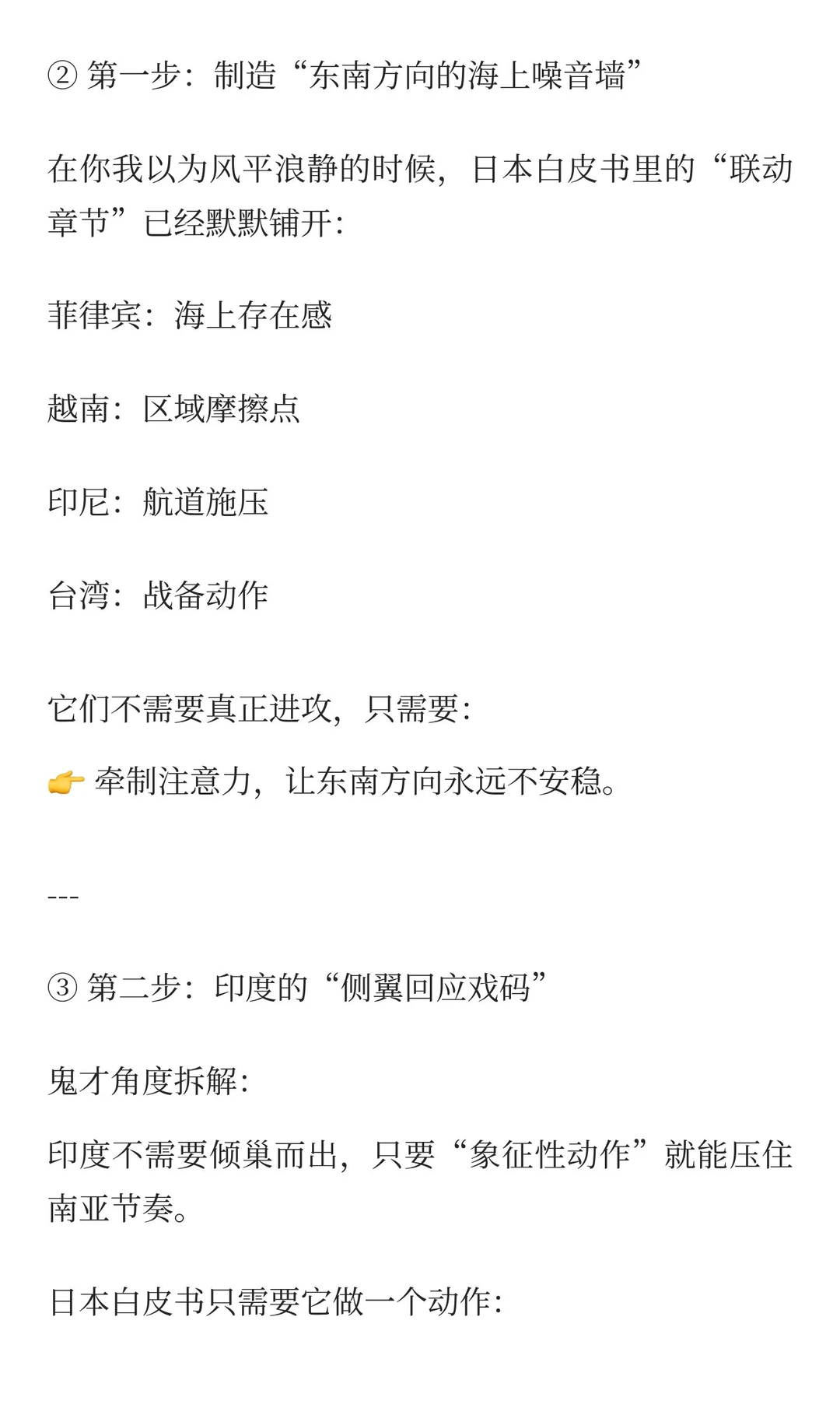 ⚠️《当日本写下一份战略白皮书：它最不敢