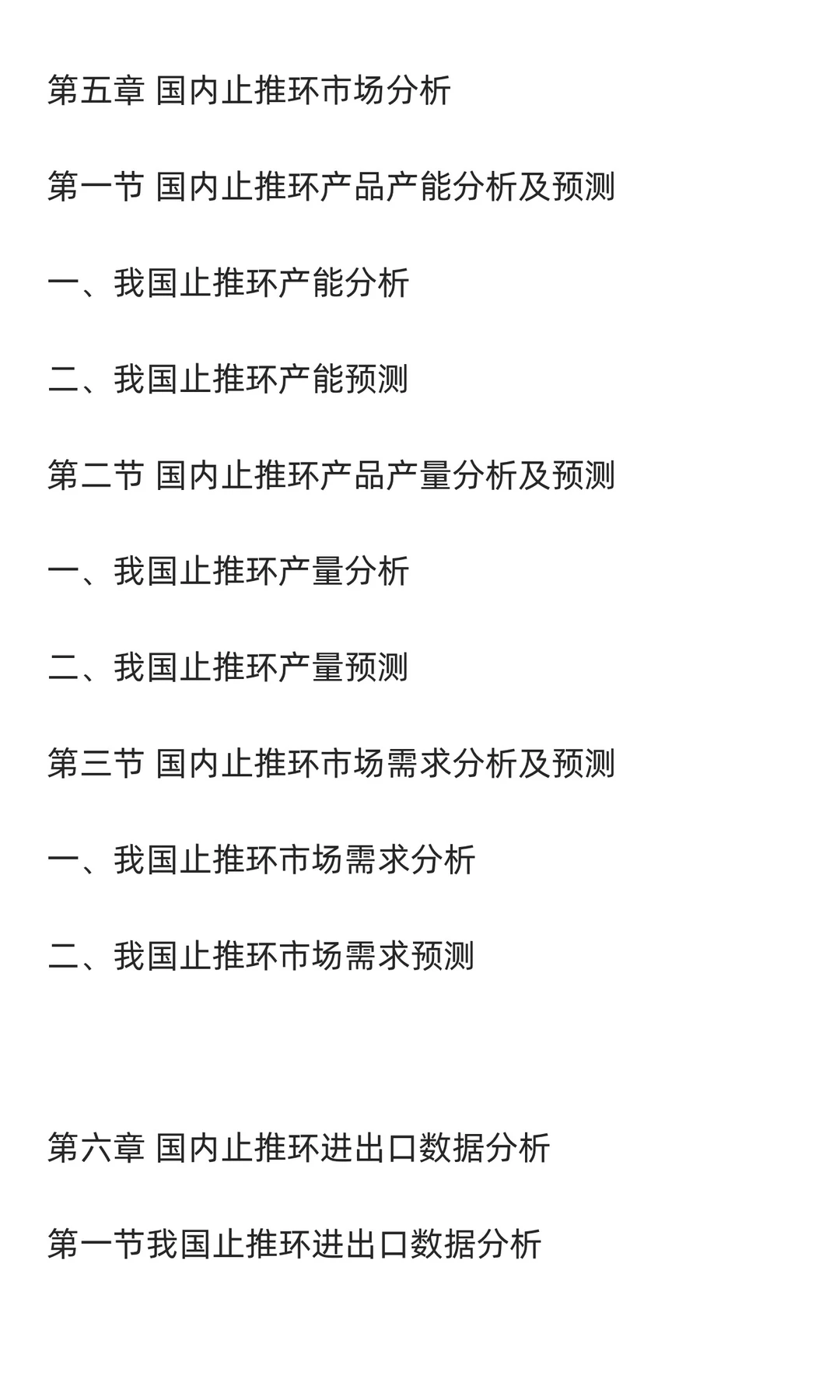 止推环行业市场调研及发展前景预测报告