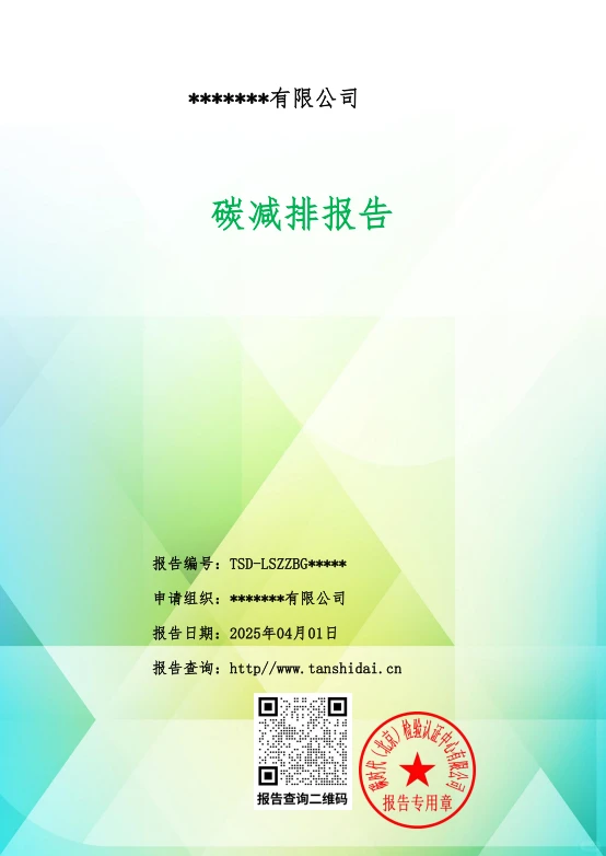 什么是碳足迹报告？企业如何写碳足迹报告？