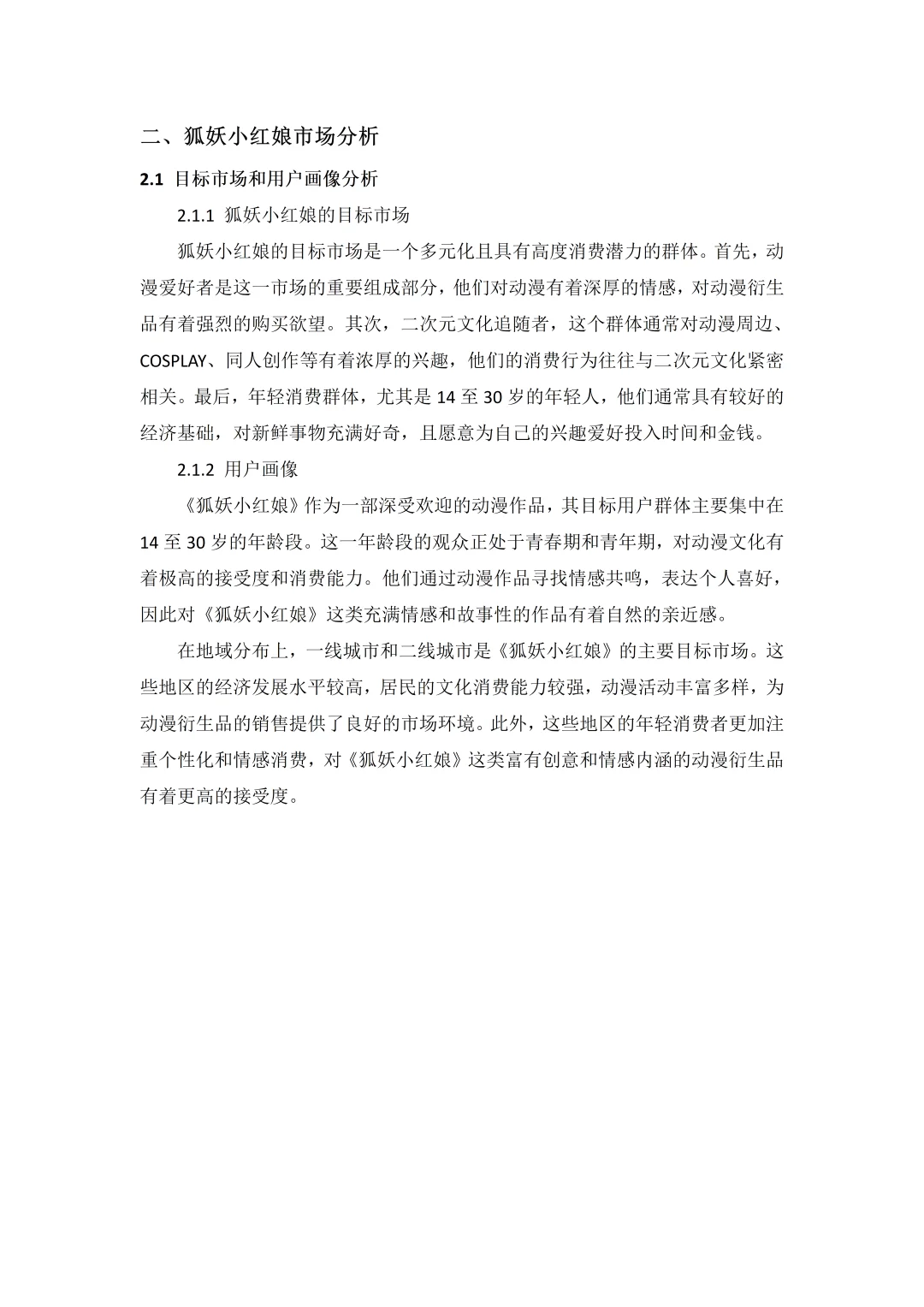 导师都夸优秀的毕业论文-文化产业管理?