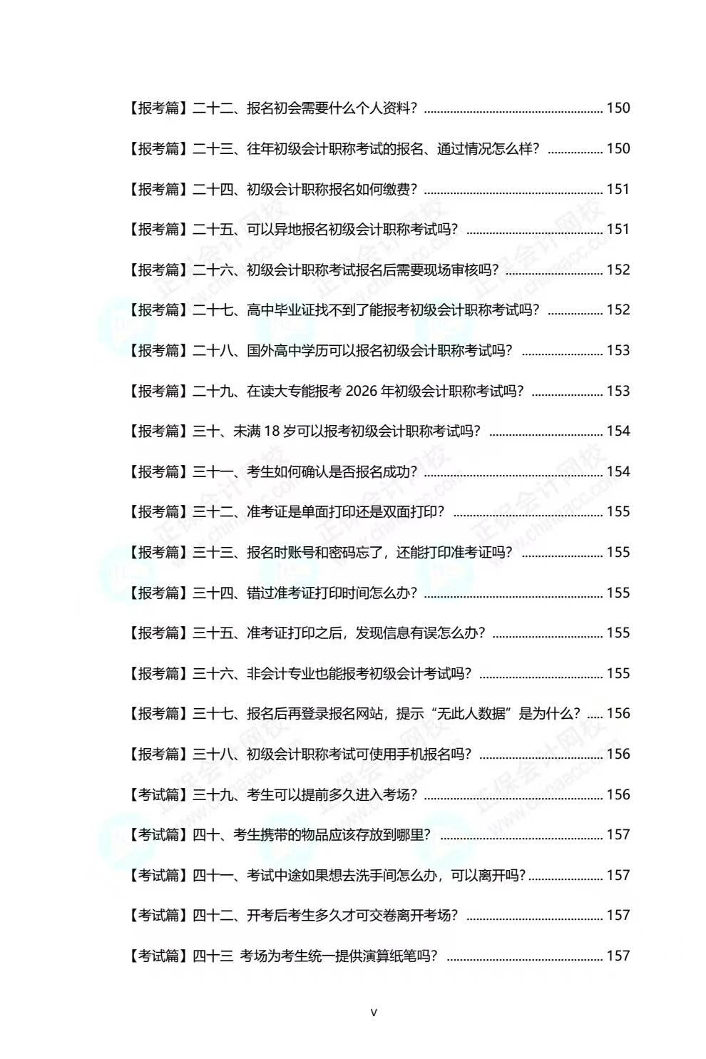 初级会计介绍“百科大全”