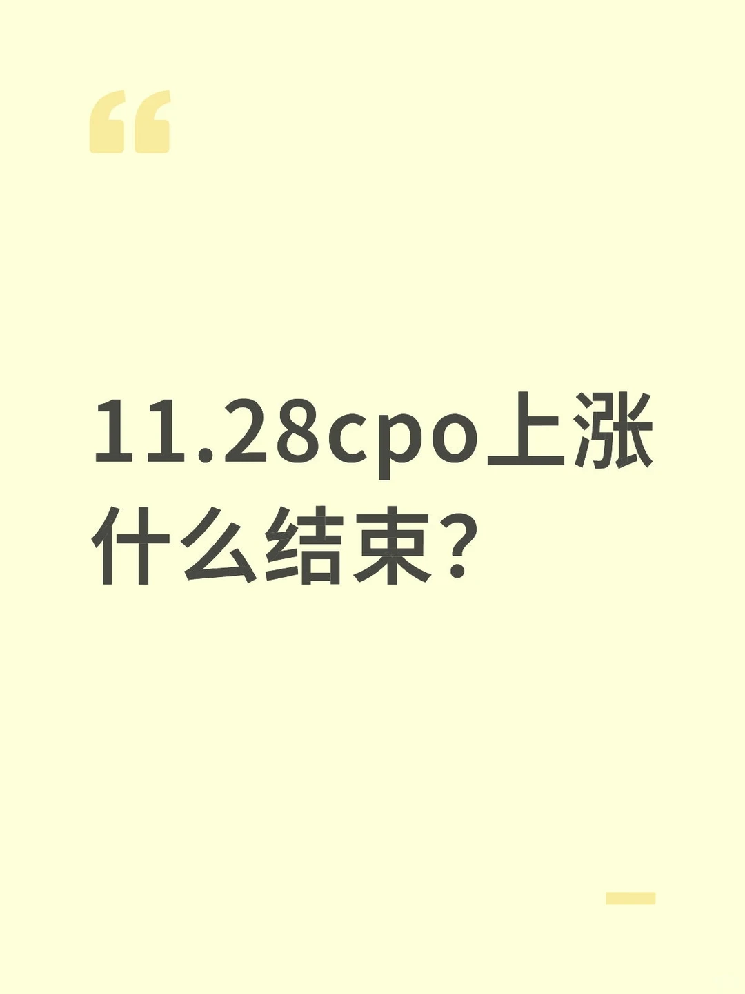 cpo交易策略分享