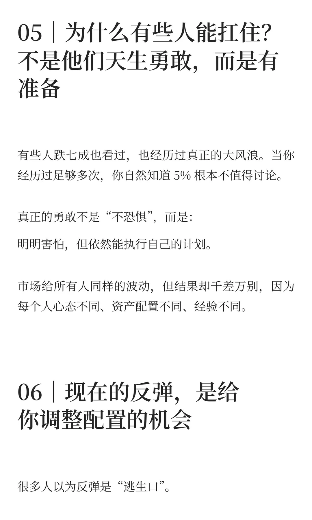 为什么5%的回调总让人崩溃？