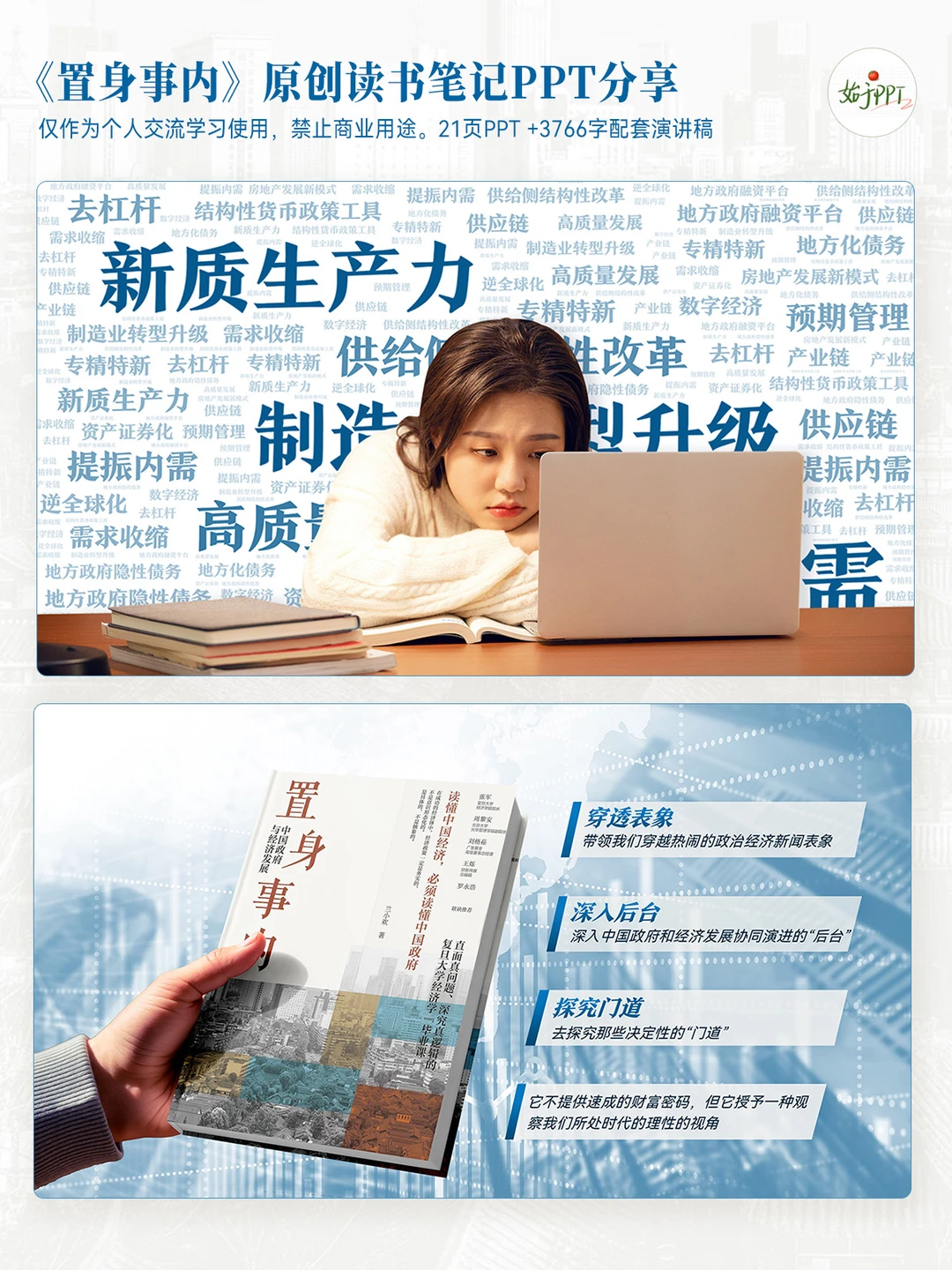 读懂中国经济！《置身事内》读书PPT分享