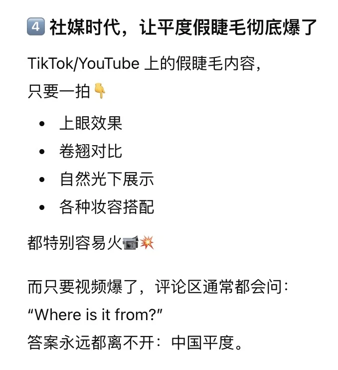 山东平度假睫毛在海外市场杀疯了?