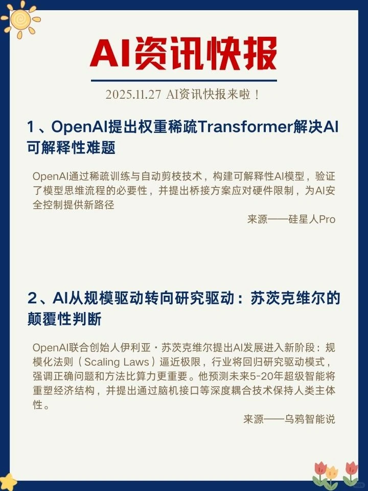 ✨11月27日 AI资讯快报来啦！