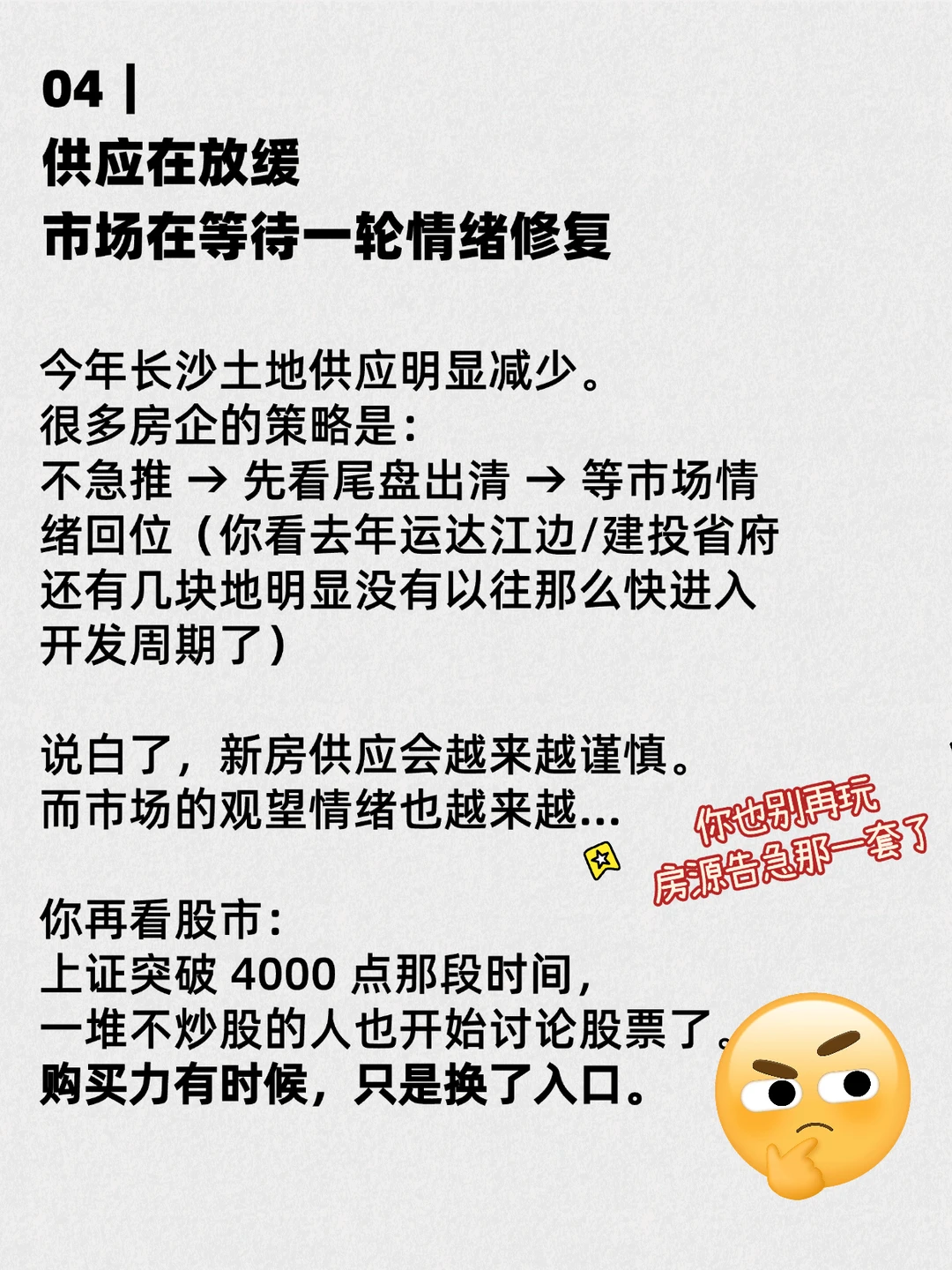 离开地产半年，我更看清长沙楼市了