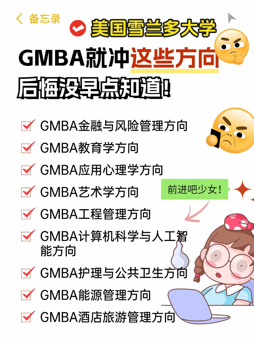 GMBA方向咋选？申硕的伙伴，这篇帮你搞定！