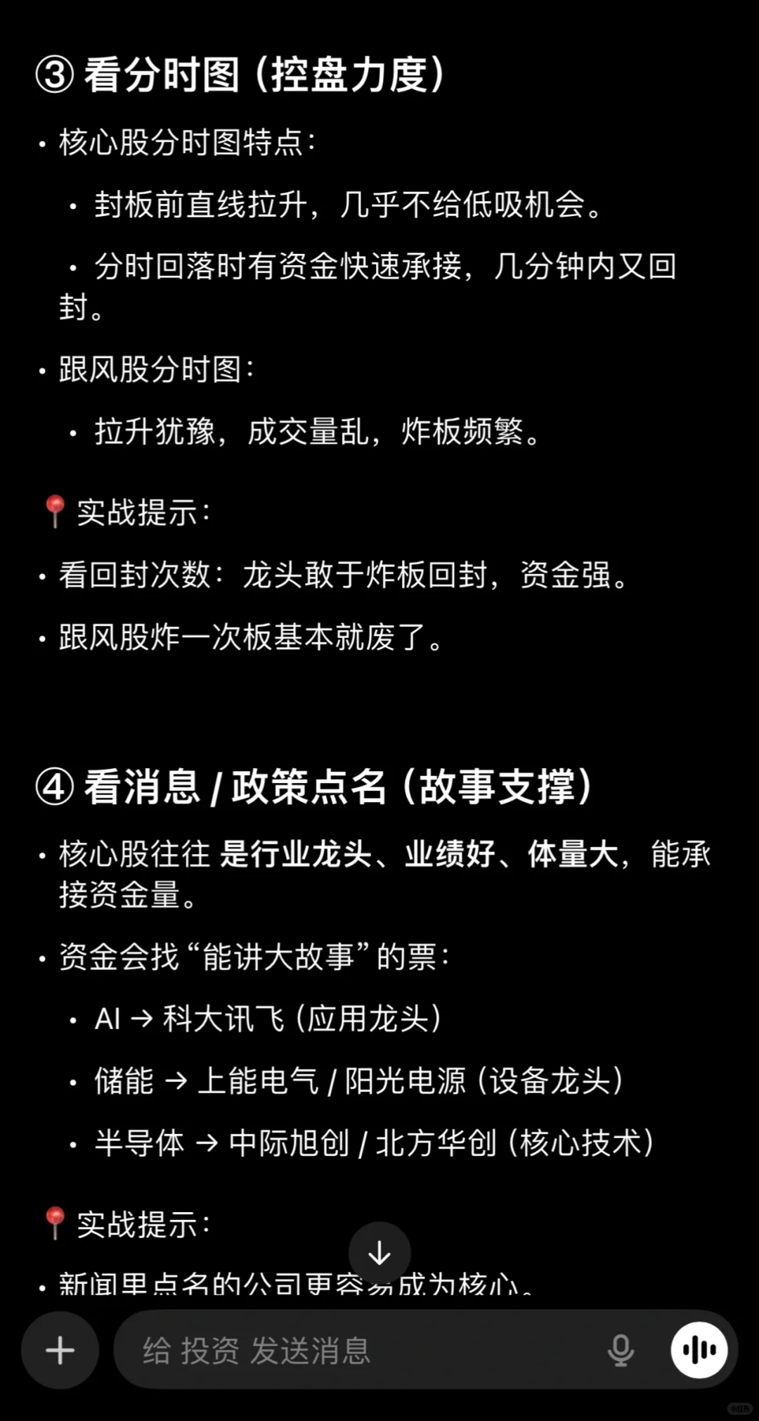 核心?龙头股识别方法