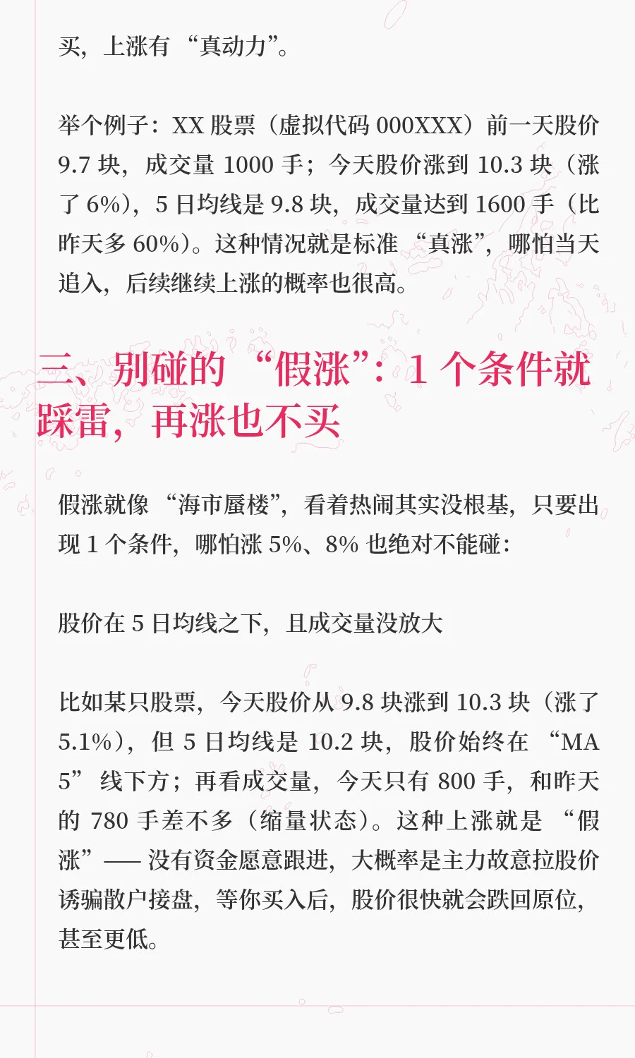 89%胜率！成交量+5日均线，新手一眼辨真涨