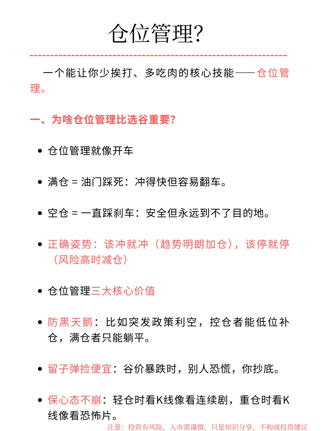 如何做好仓位管理？新手炒谷必学