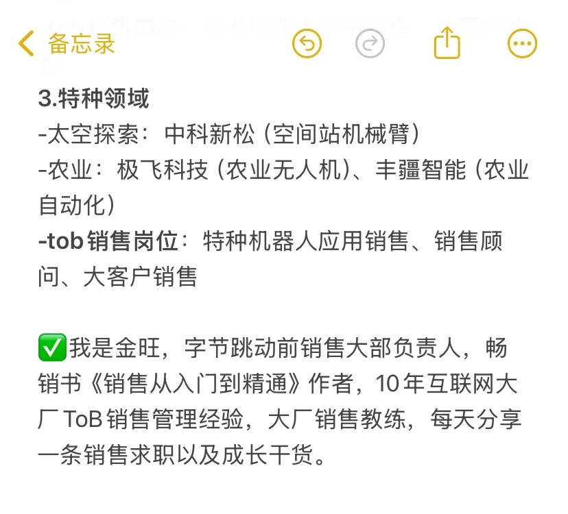 转行做销售，冲一冲机器人行业tob销售岗位