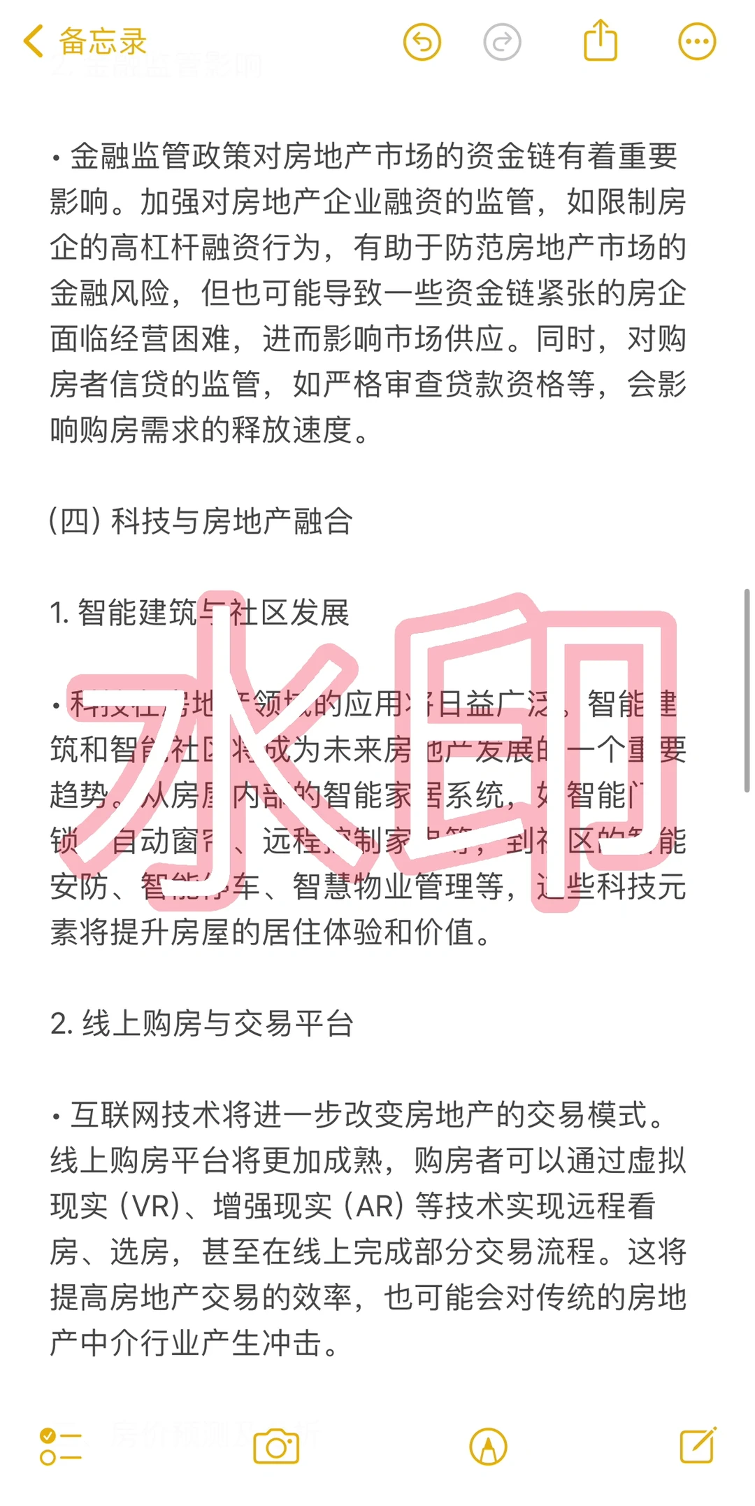 调研•2025年房地产趋势及房价预测