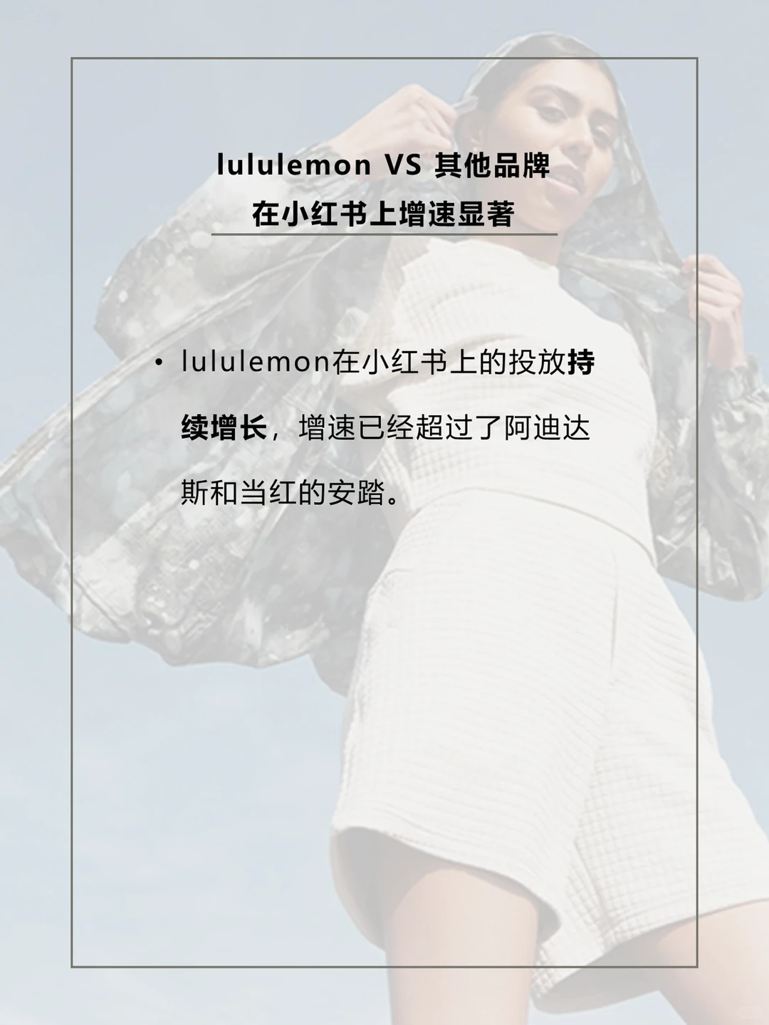 lululemon品牌洞察 | 新消费品牌的突围之道