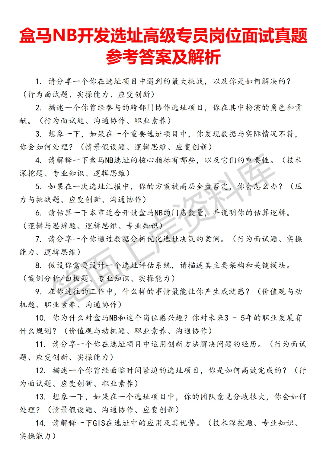 盒马NB开发选址高级专员