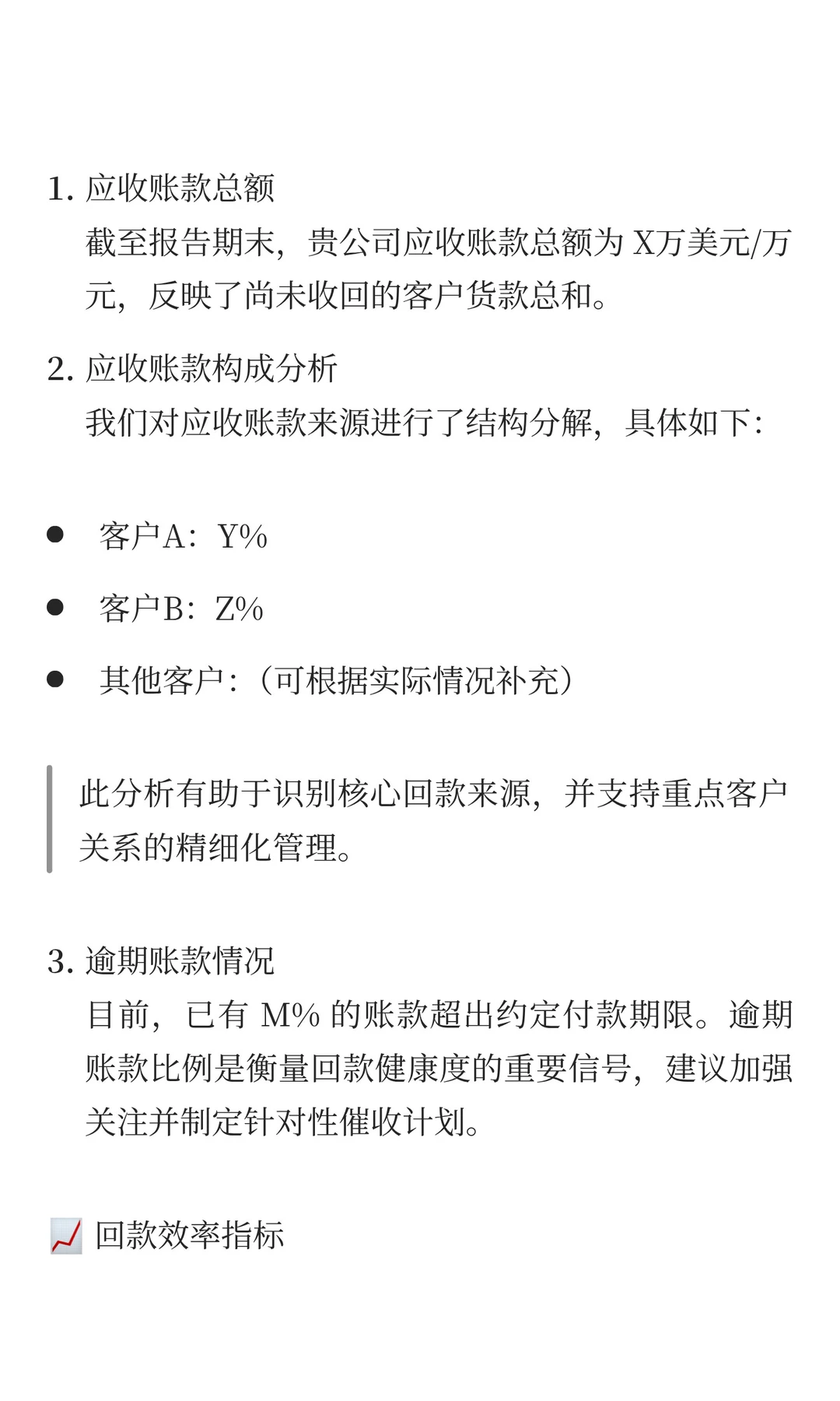 如何为公司做一份简单的应收账款分析报告