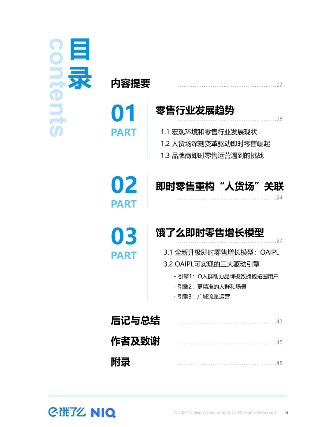 OAIPL即时零售新增长方法论及应用