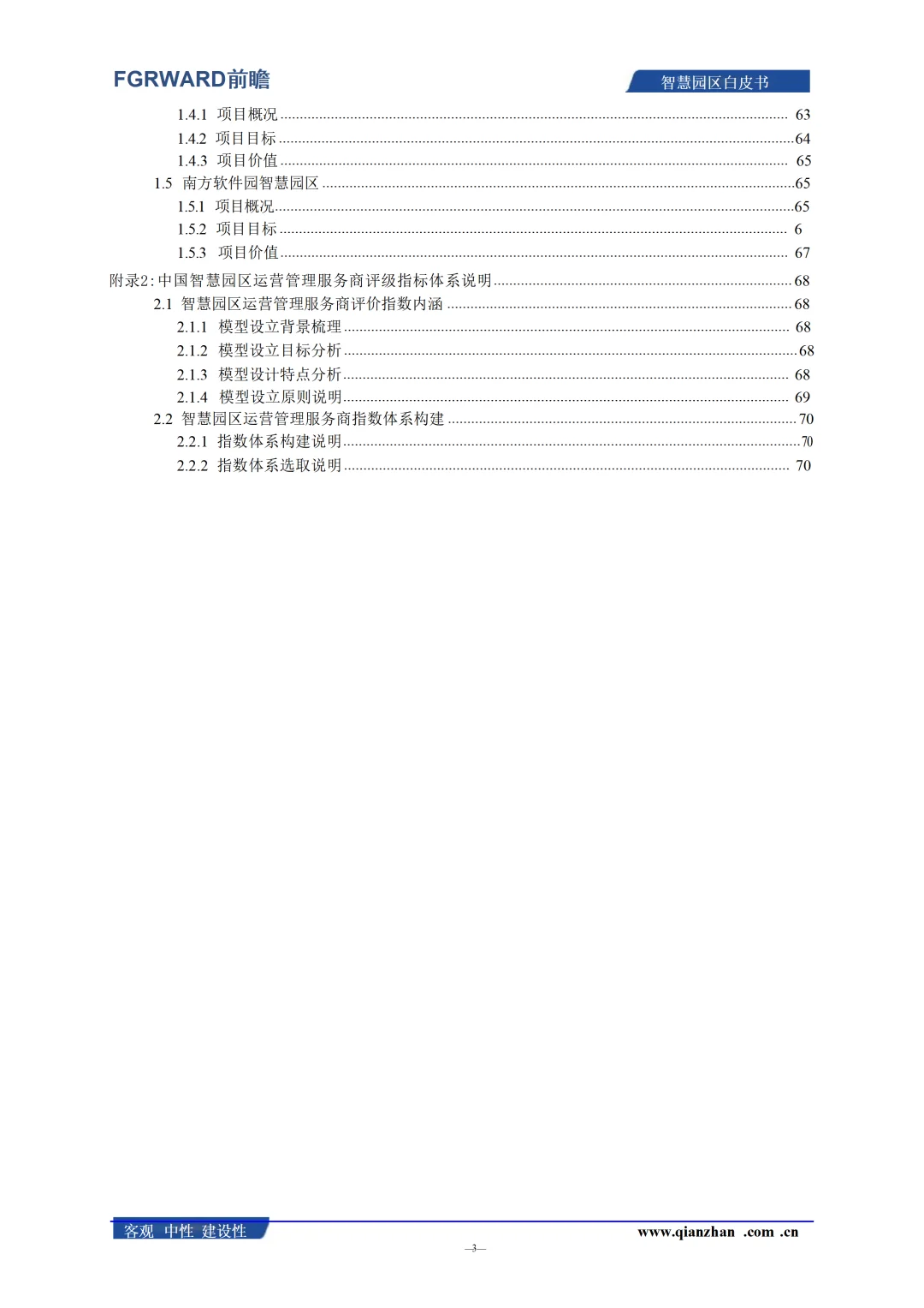 2025年中国智慧园区发展白皮书