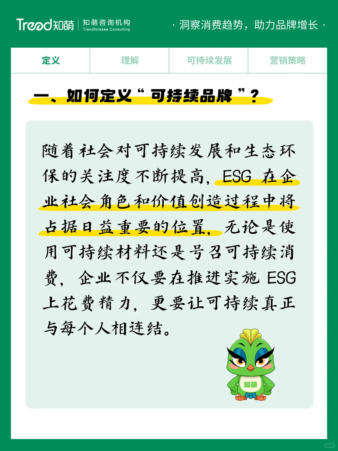 中国十大消费趋势报告 | 可持续品牌