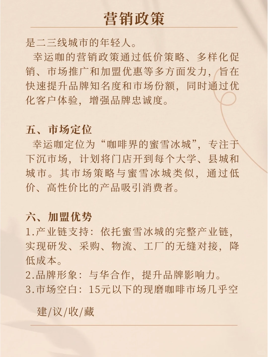 品牌分析：幸运咖—幸运大咖幸运咖
