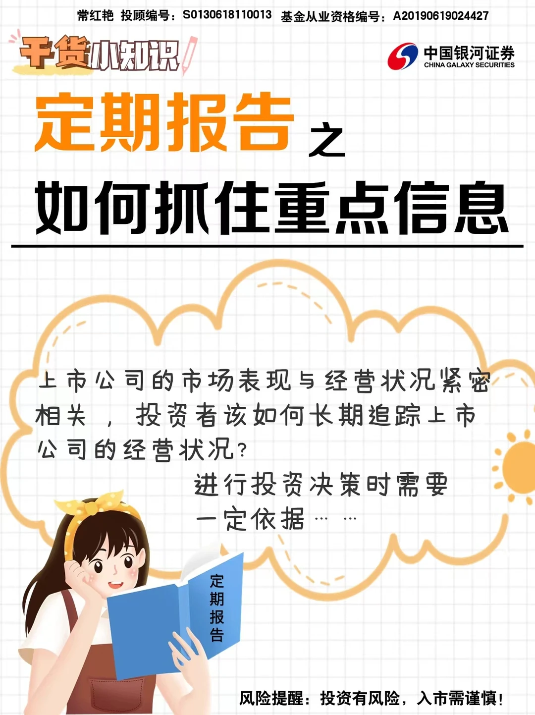 读懂上市公司之定期报告如何抓住重点内容