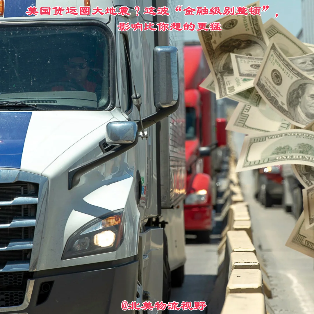 美国货运圈大地震？